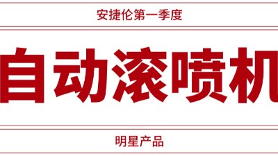 自動滾噴機供不應(yīng)求，安捷倫一季度業(yè)績騰飛