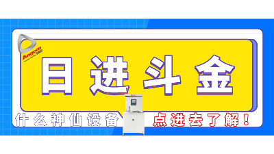 性能提升3倍多，工廠月入百萬？這臺自動縮徑機不得了！| 速看！