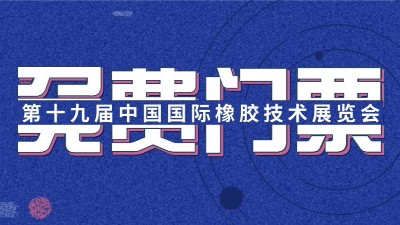 安捷倫福利 | 免費(fèi)發(fā)放2019「中國國際表面處理展」門票