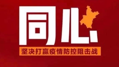 舉國同心，團結(jié)是最強的免疫力！——安捷倫